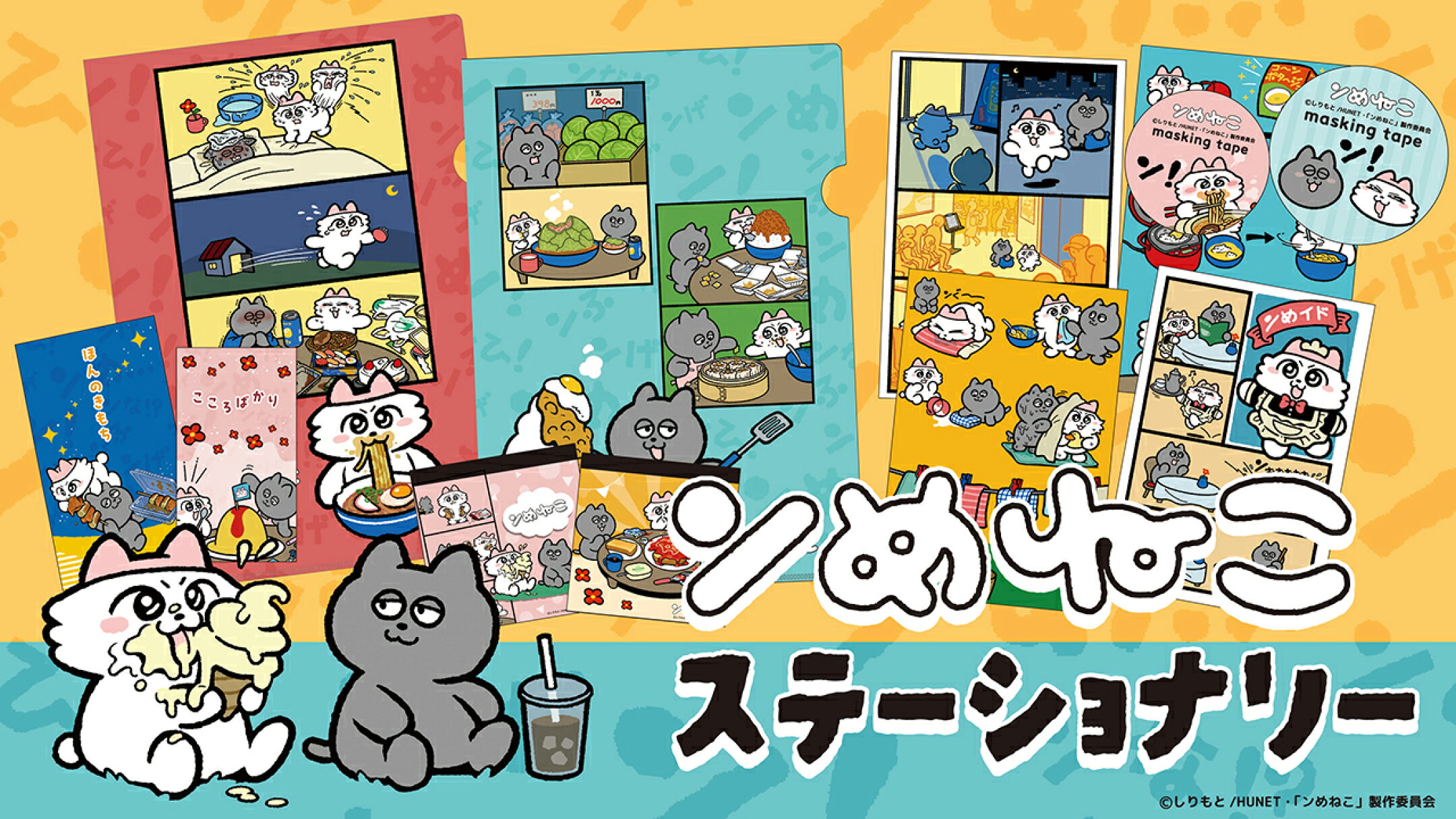 ンめねこステーショナリー