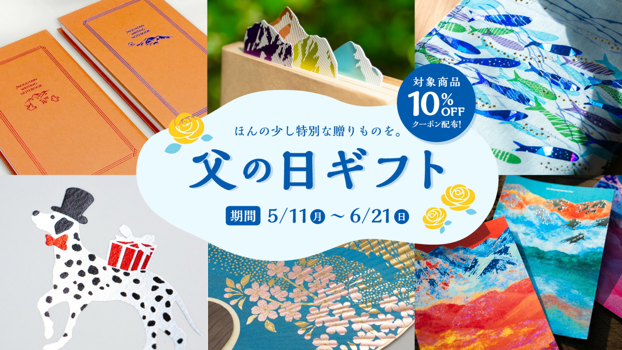 父の日ギフト