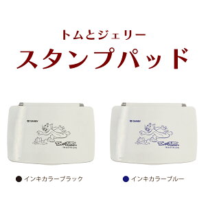 トムとジェリー スタンプパッド アニメ フタバ スタンプ キャラクター 文房具 カートゥーン