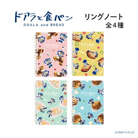 【20%OFF・2月末販売終了】ドアラと食パン B6リングノート ノート リング 食パン トースト フルーツサンド パン 中日ドラゴンズ グッズ キャラクター 文房具 手帳 ステーショナリー 勉強 学校 仕事 メモ帳 かわいい ギフト