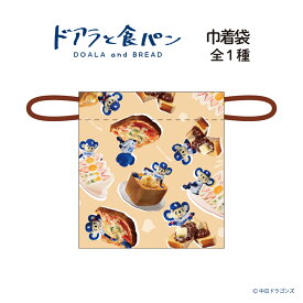 【20%OFF・2月末販売終了】ドアラと食パン 巾着袋 グッズ かわいい 食パン トースト フルーツサンド パン 中日ドラゴンズ キャラクター ポーチ 小物入れ コスメ 文房具 旅行 コスメポーチ プレゼント ギフト ステーショナリー ラッピング