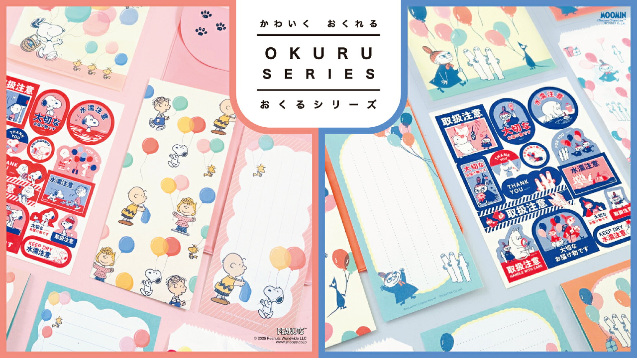 おくるシリーズ