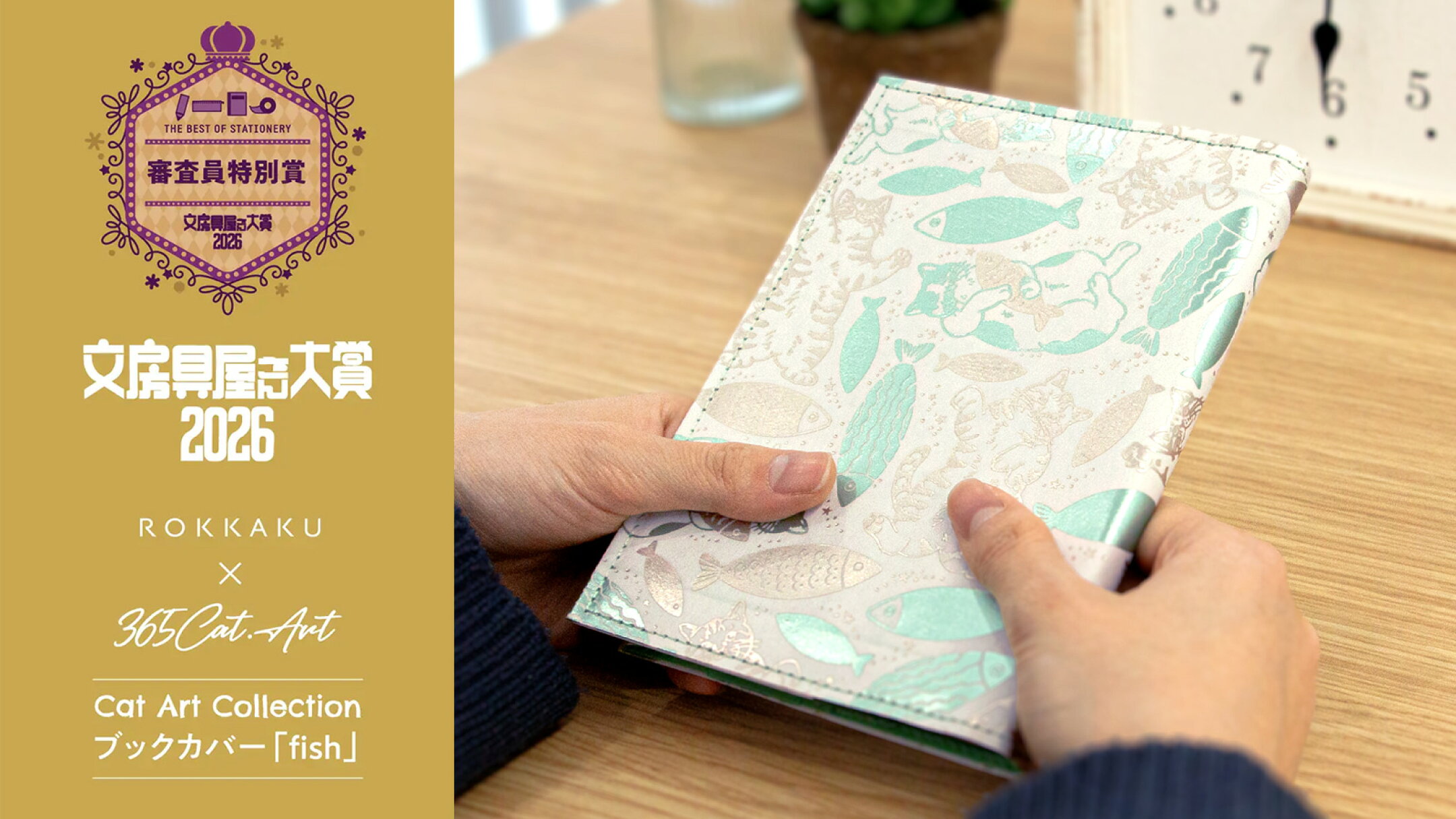 文房具屋さん大賞受賞記念