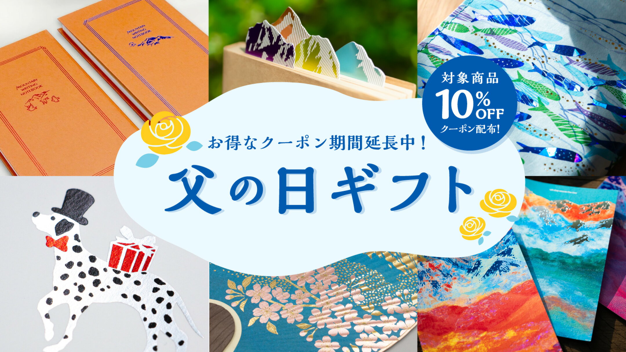 父の日ギフト