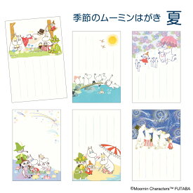 季節のムーミンはがき 夏柄 12種 ポストカード 北欧 絵はがき メッセージカード 罫線入りリトルミイ スナフキン かわいい おしゃれ キャラクターグッズ デザイン 海 花火 キャンプ ひまわり 紫陽花 暑中見舞い 残暑見舞い 季節のご挨拶