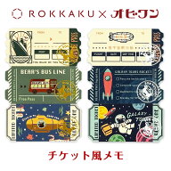 【スーパーセール開始4h限定30%オフクーポン配布中】オビワン×ROKKAKU チケット風メモ ob1toy 箔押し TO…