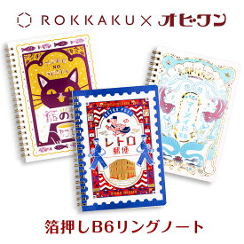 オビワン×ROKKAKU B6リングノート 箔押し レトロ郵便 猫の舌カフェー マーメイド製薬 フタバ ob1toy デザイナーズ キラキラ 可愛い おしゃれ 高級 金箔 昭和レトロ 方眼ノート 日本製