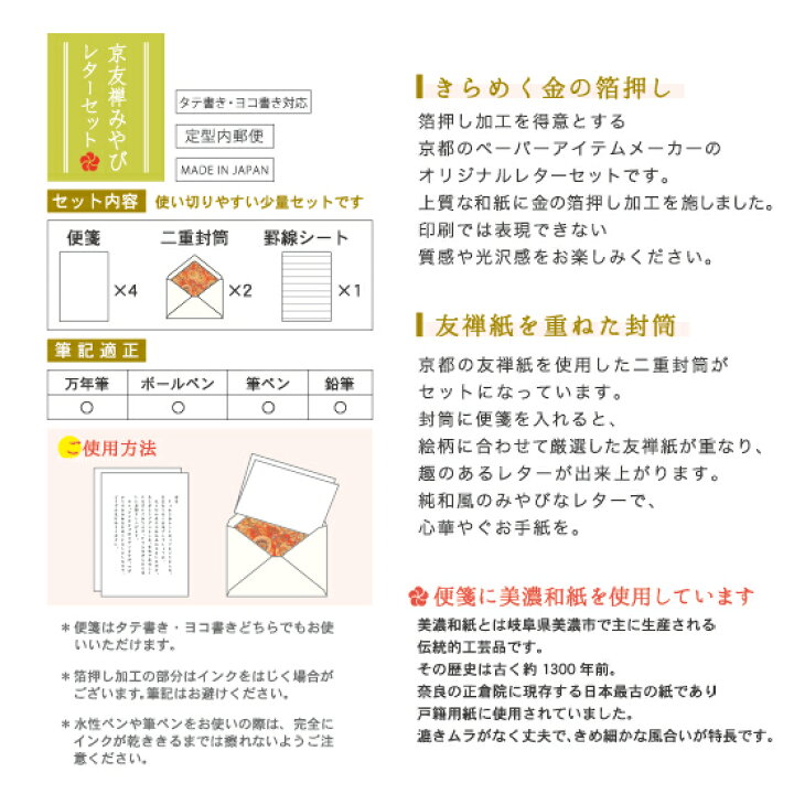 楽天市場 箔押し 京友禅みやびレターセット 流水 Rokkaku フタバ 京都 京友禅紙 イラスト デザイン かわいい 可愛い おしゃれ メッセージ 手紙 日本製 和 和風 和柄 和色 モダン キラキラ 光沢感 特別感 高級感 上品 ステーショナリー 女の子 女性におすすめ Futaba