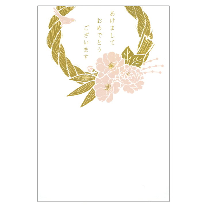 箔押し 私製年賀はがき かわいい おしゃれ しめ縄飾り フタバ 可愛い デザイン 縁起良い 寿 年賀状 春 イラスト 新年 シンプル Rokkaku 3枚
