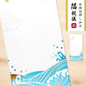 金箔 祝儀袋 お祝い袋 ご祝儀袋 かわいい 結婚祝い 入学祝い 箔押し 箔祝儀袋 やまかわうみ 海 1枚 ROKKAKU フタバ ポチ袋 長札 折らない モダン デザイン おしゃれ おめでたい 門出 日本製 和 和柄 金色 ゴールド 高級感