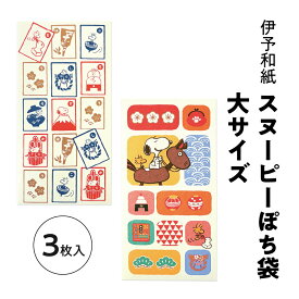 伊予和紙キャラクターぽち袋 大 スヌーピー 3枚入 午年 2026 フロンティア お年玉袋 ポチ袋 お正月 かわいい 可愛い 人気キャラクター ウッドストック ピーナッツ