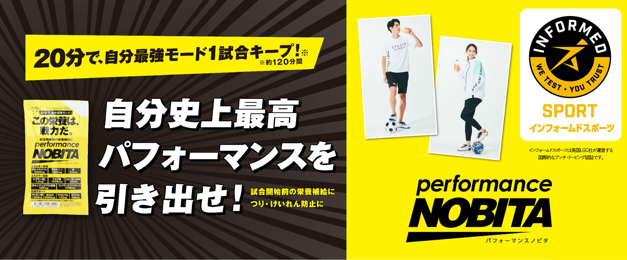 試合の最後まで最高のパフォーマンスを！