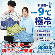 【ネコポス送料無料】冷感ポンチョ スパッツィオ SPAZIO Jr.ピッポ君 総柄 クールポンチョ シェイダー ス…
