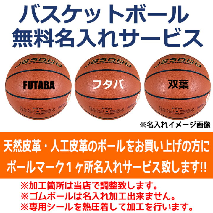 楽天市場 名入れ無料 モルテン Molten アウトドアバスケットボール 7号球 d3500 フタバsp 楽天市場店
