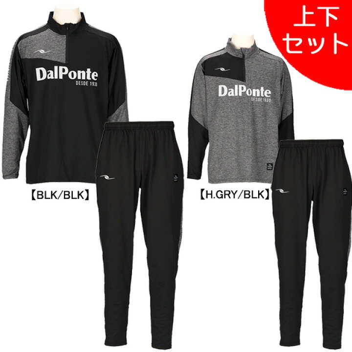 楽天市場】【上下セット】 ダウポンチ DalPonte 裏起毛 トレウェア上下 