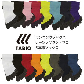 【ネコポス送料無料】タビオ TABIO レーシングラン プロ 5本指 五本指 ソックス S M L 072120039 ランニング 陸上 スポーツ グリップ
