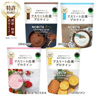 ノビタ プロ プロテイン NOBITA 750g FD-0008 寝る前に飲む ケガ予防 関節 捻挫 骨折 睡眠 スパッツィオ …