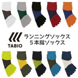 【ネコポス送料無料】タビオ TABIO レーシングラン 5本指 五本指 ソックス S 23-25 M 25-27 L 27-29 ランニング 陸上 グリップ メンズ レディース ジュニア