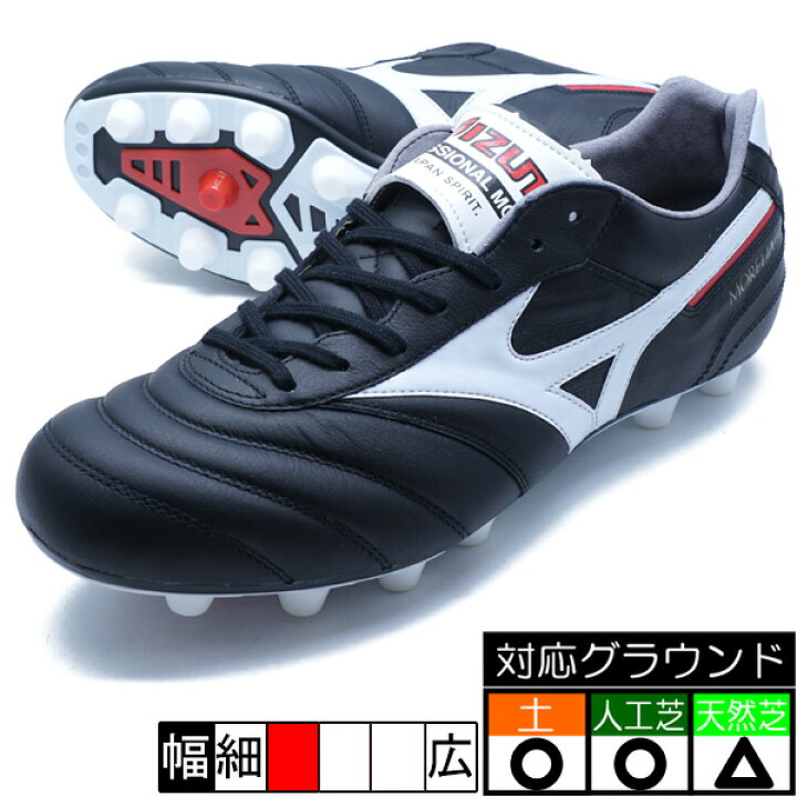 楽天市場】モレリア 2 JAPAN ミズノ mizuno P1GA250001 ブラック 