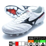 モレリア 2 JAPAN ミズノ mizuno P1GA250209 ホワイト サッカースパイク