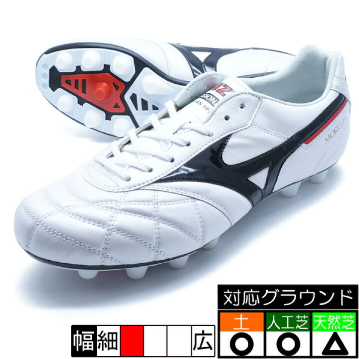 楽天市場】モレリア 2 JAPAN ミズノ mizuno P1GA250209 ホワイト 