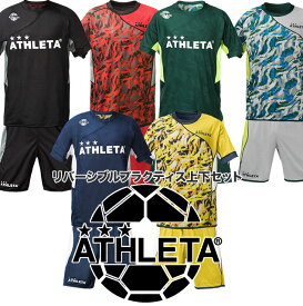 アスレタ ATHLETA リバーシブル プラクティス 上下セット 02297 サッカー フットサル プラシャツ 半袖 プラパン 練習着 メンズ