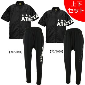 【上下セット】 アスレタ ATHLETA 裏メッシュ アクティブホロウレイヤードジャケット パンツ 上下 04178-YW160 サッカー フットサル トレーニングウェア メンズ