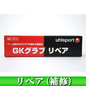 Uhlsport ウール GKグラブリペア U1012 ゴールキーパーアクセサリー