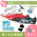 【新入生応援】陸上部 6点セット アシックス asics エフォート14 1093A264 陸上スパイク 新入生 初心者
