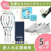 楽天市場】テニスラケットシューズセットの通販