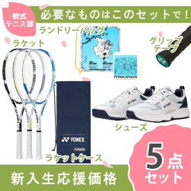 【新入生応援】軟式テニス部 新入生スタートセット！ソフトテニスラケット＆テニスシューズセット ARDG SHTPG-136