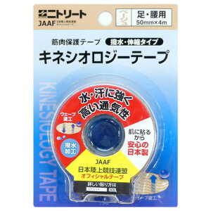 ニトムズ ニトリート キネシオロジーテープ 撥水タイプ 50mm 4m Nkh Bp50 テーピング 価格比較 価格 Com ニトムズ ニトリート キネシオロジーテープ 撥水タイプ 50mm 4m Nkh Bp50 テーピング 価格比較 価格 Com