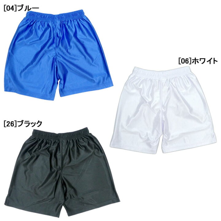 楽天市場 ネコポス対応可 ジュニア サッカーパンツ ゲームパンツ フタバスポーツオリジナル 子供用 Tf016j 無地 白 黒 青 プラクティスパンツ 練習着 お買い得 フタバsp 楽天市場店