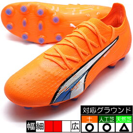 ウルトラ アルティメット HG/AG プーマ PUMA 107213-01 ウルトラオレンジ サッカースパイク