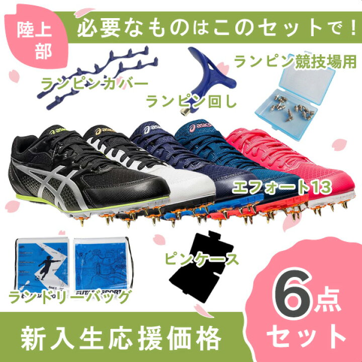 楽天市場】アシックス asics エフォート13 1093A167 陸上スパイク 