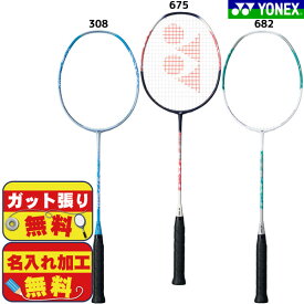 【ガット張り＆マーク加工無料】ヨネックス YONEX バドミントンラケット ナノフレア300 NANOFLARE 300 エントリーモデル 中学 高校 部活動 NF300 NF-300