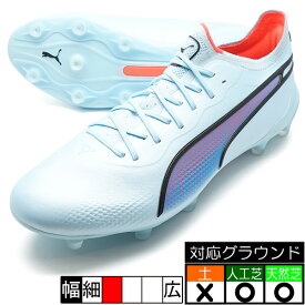 キング アルティメット FG/AG プーマ PUMA 107563-02 シルバースカイ サッカースパイク 人工芝 天然芝