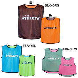 【ネコポス送料無料】アスレタ ATHLETA リバーシブル ビブス 単品 番号なし B-008 サッカー フットサル チーム用品