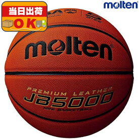 モルテン molten バスケットボール 5号球 検定球 JB5000 B5C5000