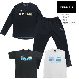 ケルメ KELME 2023 新春 お買い得 福袋 KC20S316 KSP108 KC20S317 トレーニングウェア 上下セット プラクティスシャツ メンズ