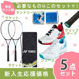 【新入生応援】軟式テニス新入生スタートセット！ソフトテニスラケット＆テニスシューズセット SHT106 ADX50GHG