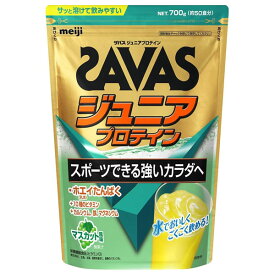 ザバス SAVAS ジュニア プロテイン マスカット味 700g 50食分 2631132 プロテインパウダー 粉末 子供用