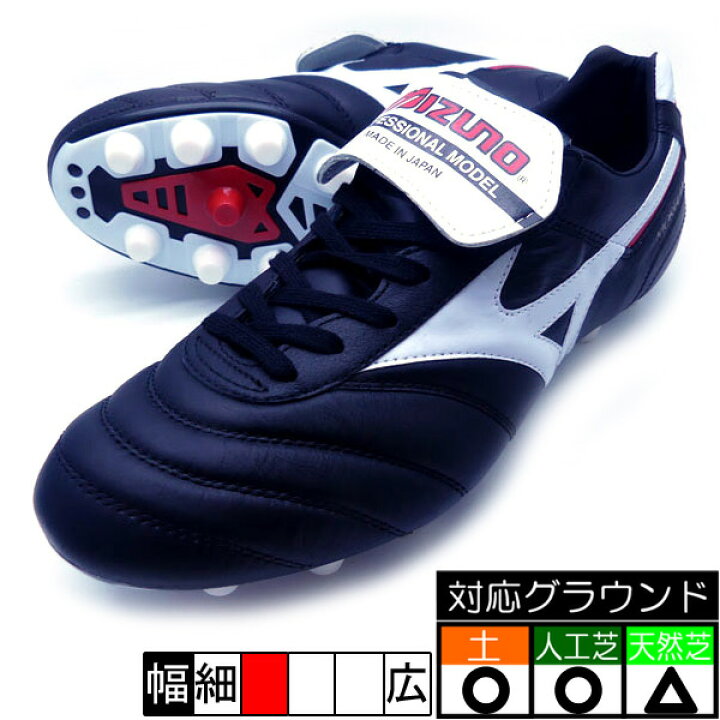 楽天市場】モレリア 2 JAPAN ミズノ MIZUNO P1GA200001 P1GA2000 01 