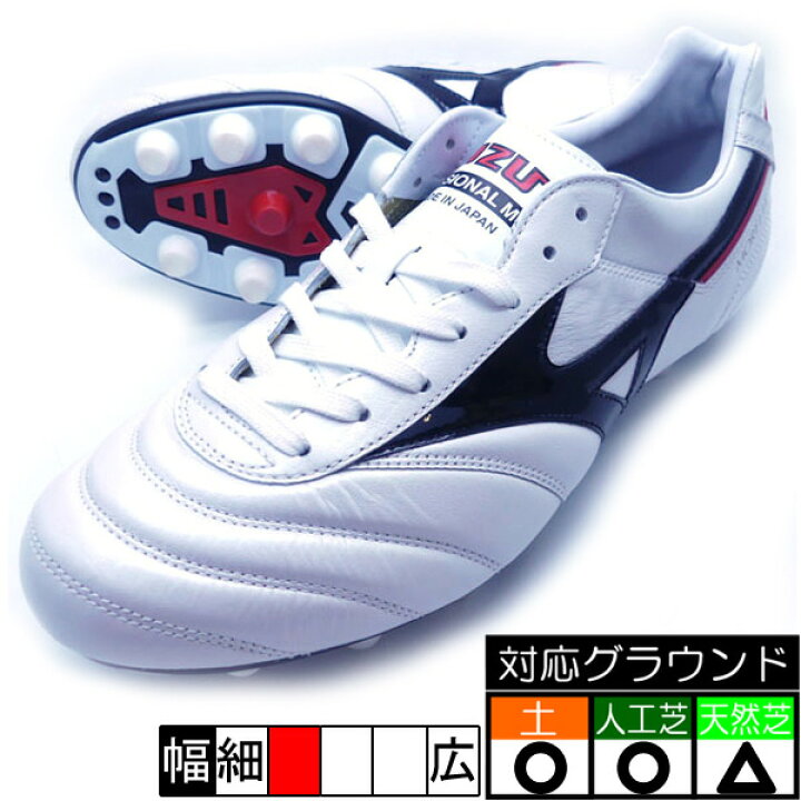 楽天市場 モレリア2 Japan ショートタン ミズノ Mizuno P1ga0109 ホワイト ブラック 白 サッカースパイク フタバsp 楽天市場店