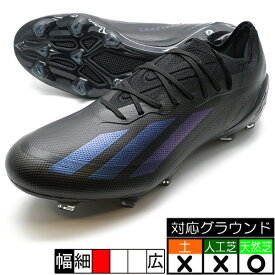 エックス クレイジーファスト.1 FG アディダス adidas GY7417 コアブラック サッカースパイク 天然芝