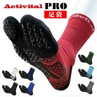 アクティバイタル プロ サッカー ソックス Activital PRO フットサポーター HRD1055 HRD1056 足袋 タビ …
