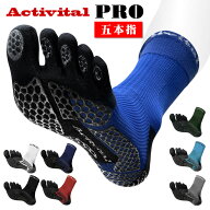 アクティバイタル プロ ファイブ サッカー ソックス Activital PRO フットサポーター 5本指 HRD1065 HRD1…
