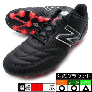442 TEAM HG ニューバランス new balance MS42HBK2-2E 2Eワイズ ブラック サッカースパイク