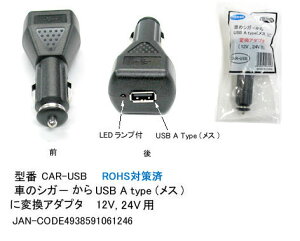 12v/24vΉVK[\Pbg[d&d͋ COMON(J) CAR-USB Ԃ̃VK[\PbgUSB[d iPhone5ȍ~͏[ds d 5V 1A