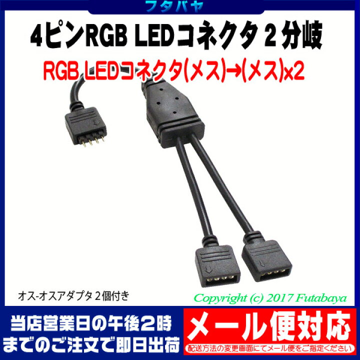 爆買いセール アイネックス RGB LED用延長ケーブル 15cm RLD-EX15 アイネックス RGB LED用10分岐基板 RLD-SPLIT10